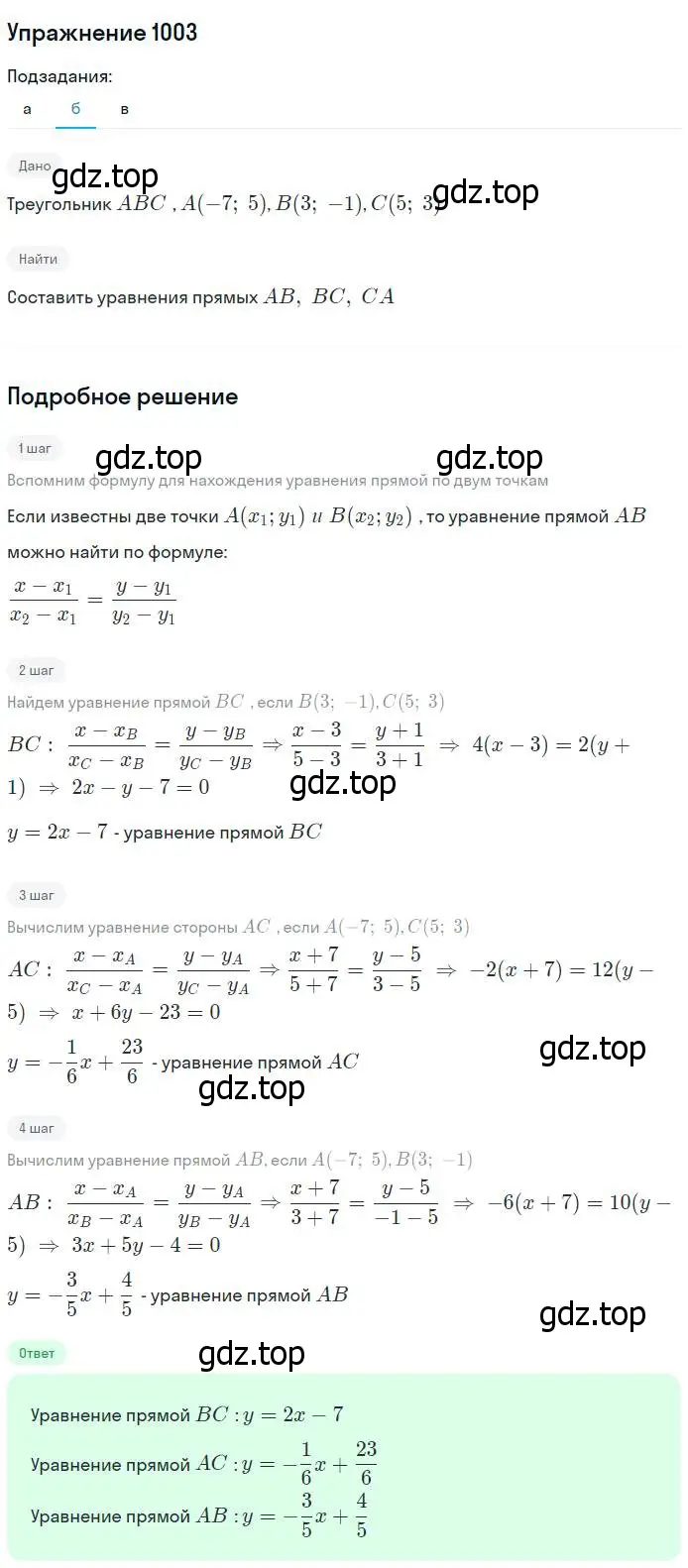 Решение номер 1003 (страница 246) гдз по геометрии 7-9 класс Атанасян, Бутузов, учебник