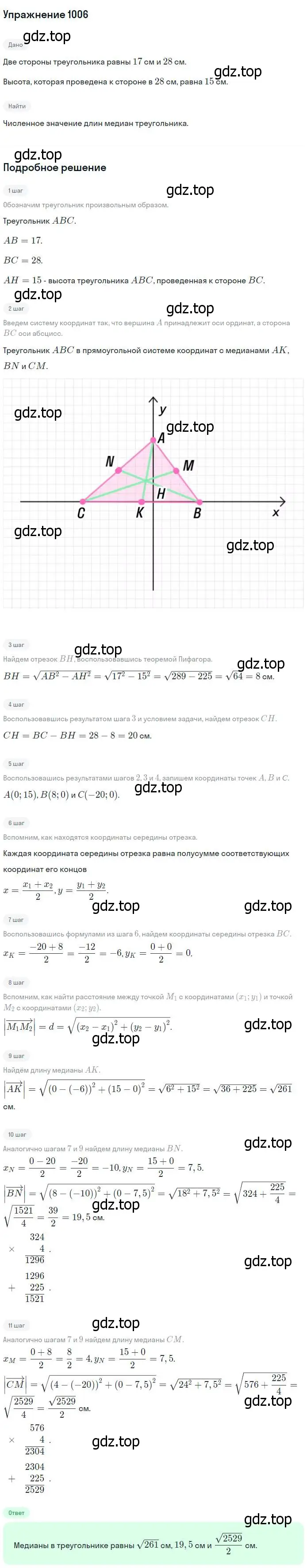 Решение номер 1006 (страница 247) гдз по геометрии 7-9 класс Атанасян, Бутузов, учебник