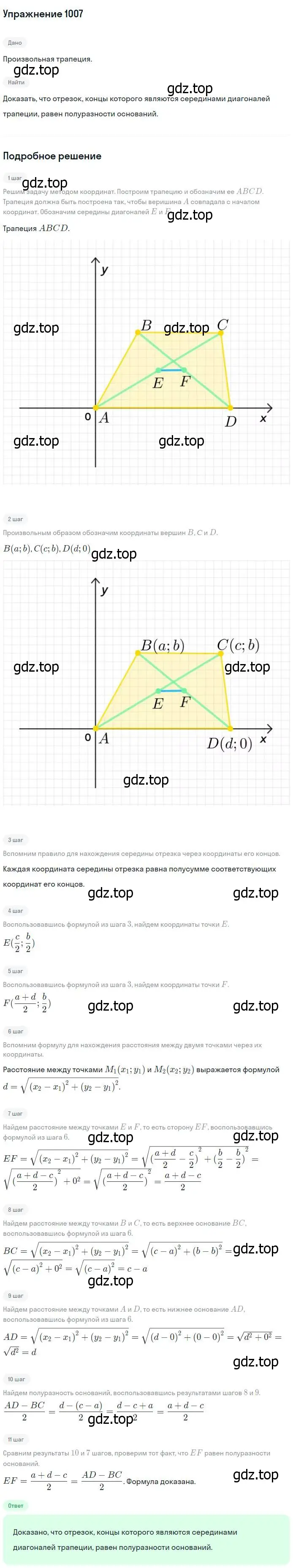 Решение номер 1007 (страница 247) гдз по геометрии 7-9 класс Атанасян, Бутузов, учебник