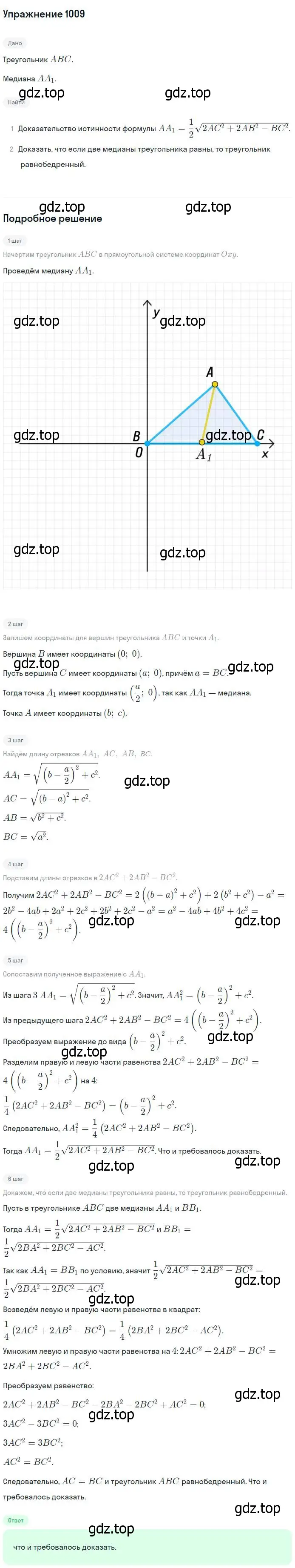 Решение номер 1009 (страница 247) гдз по геометрии 7-9 класс Атанасян, Бутузов, учебник