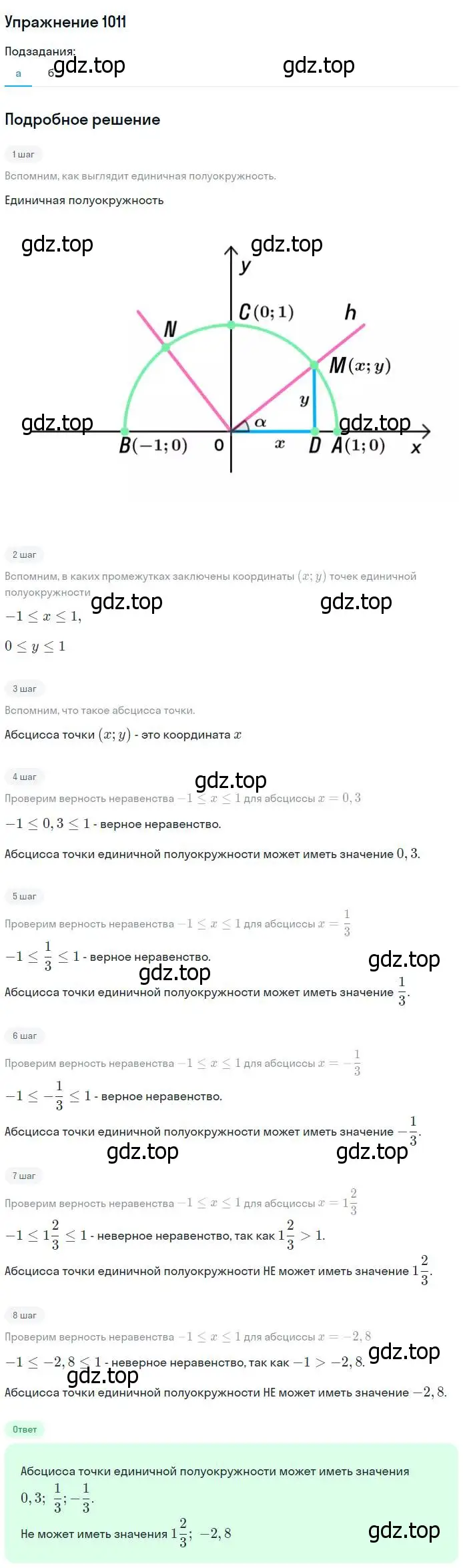 Решение номер 1011 (страница 251) гдз по геометрии 7-9 класс Атанасян, Бутузов, учебник