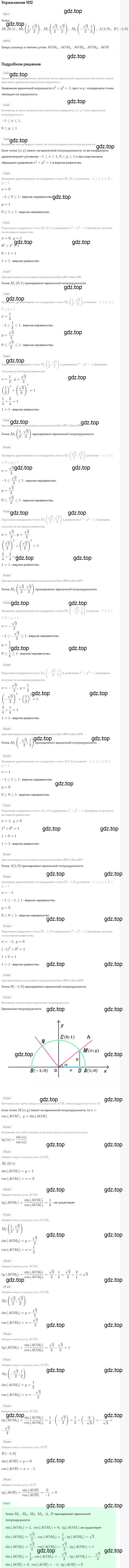 Решение номер 1012 (страница 251) гдз по геометрии 7-9 класс Атанасян, Бутузов, учебник