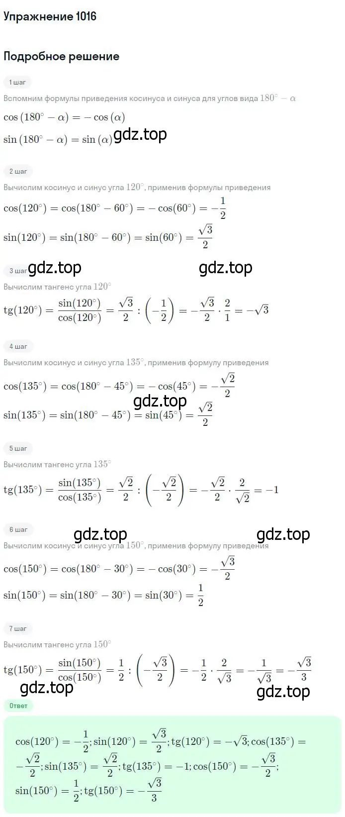 Решение номер 1016 (страница 251) гдз по геометрии 7-9 класс Атанасян, Бутузов, учебник