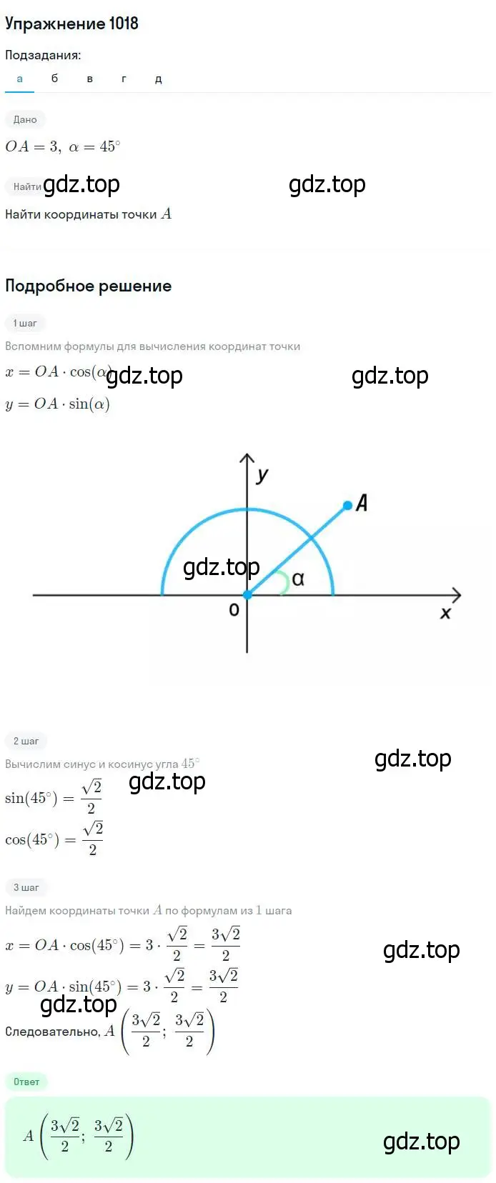 Решение номер 1018 (страница 251) гдз по геометрии 7-9 класс Атанасян, Бутузов, учебник
