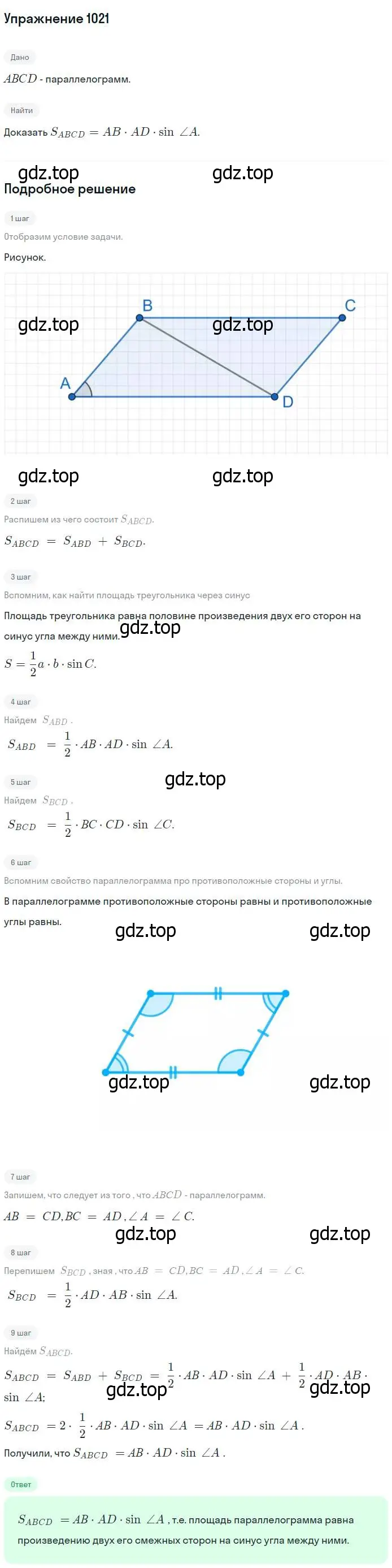 Решение номер 1021 (страница 257) гдз по геометрии 7-9 класс Атанасян, Бутузов, учебник