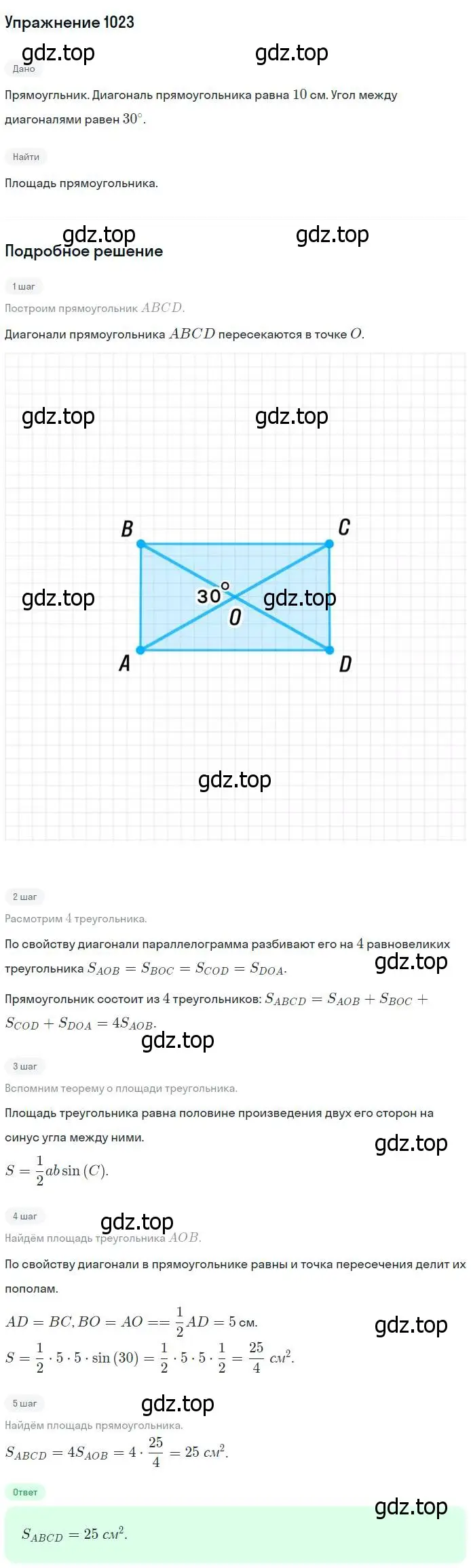 Решение номер 1023 (страница 257) гдз по геометрии 7-9 класс Атанасян, Бутузов, учебник