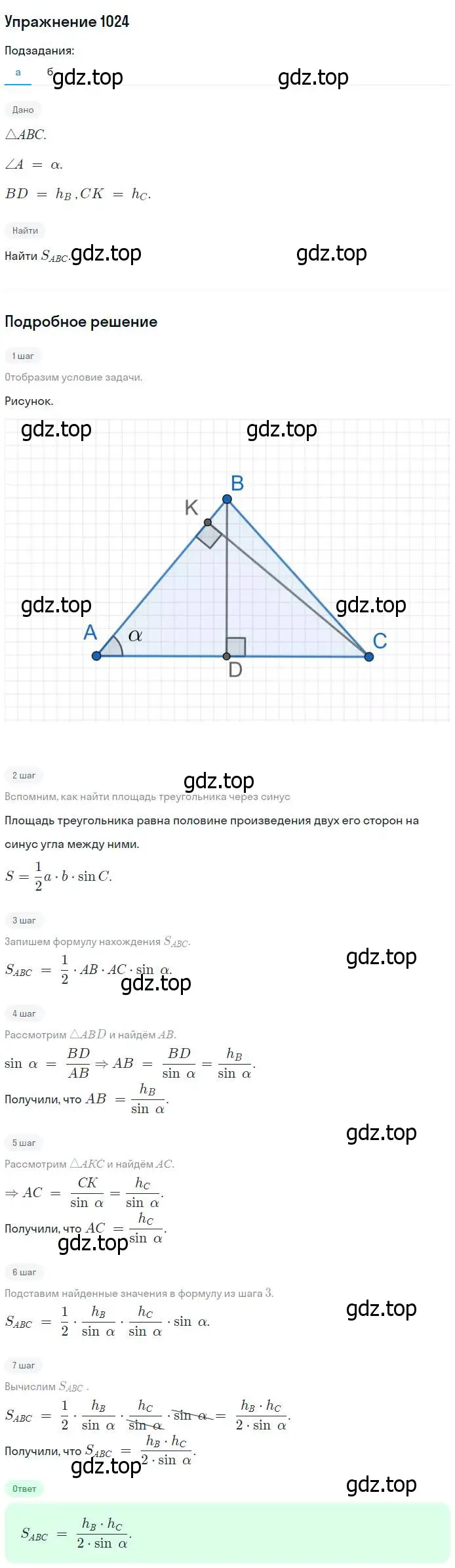 Решение номер 1024 (страница 257) гдз по геометрии 7-9 класс Атанасян, Бутузов, учебник
