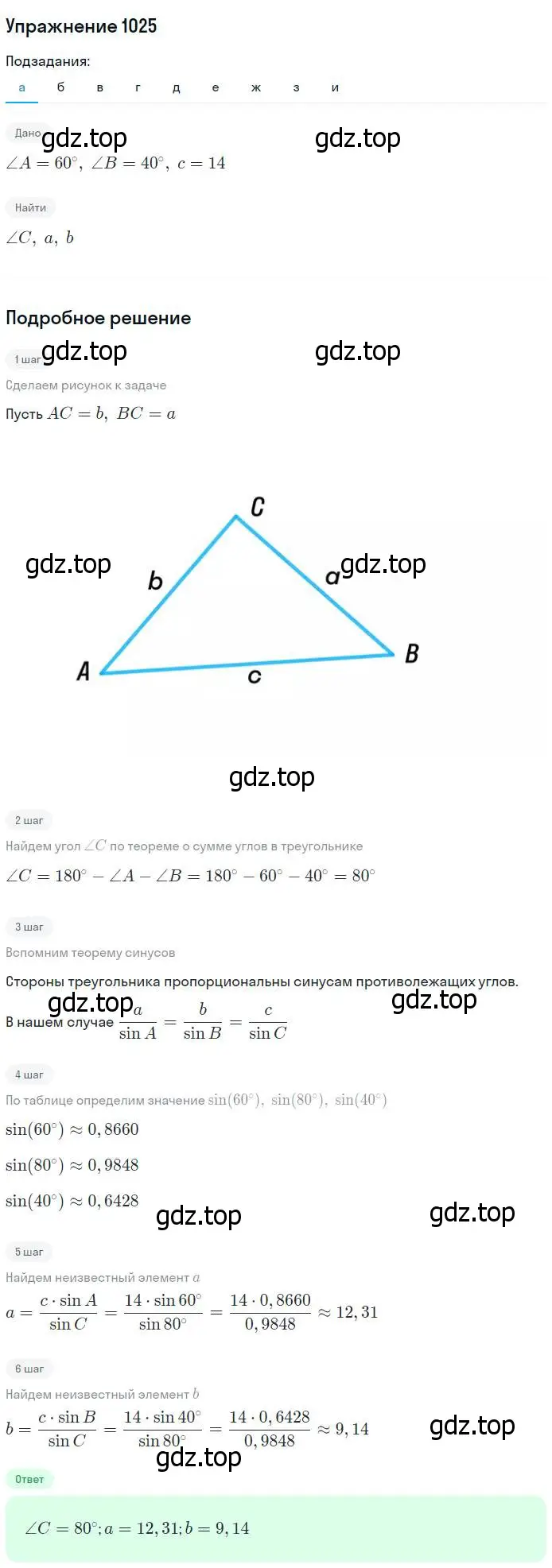Решение номер 1025 (страница 257) гдз по геометрии 7-9 класс Атанасян, Бутузов, учебник