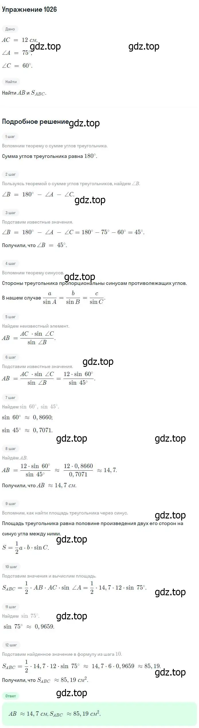 Решение номер 1026 (страница 257) гдз по геометрии 7-9 класс Атанасян, Бутузов, учебник