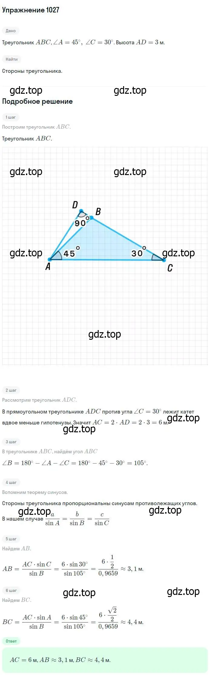 Решение номер 1027 (страница 257) гдз по геометрии 7-9 класс Атанасян, Бутузов, учебник