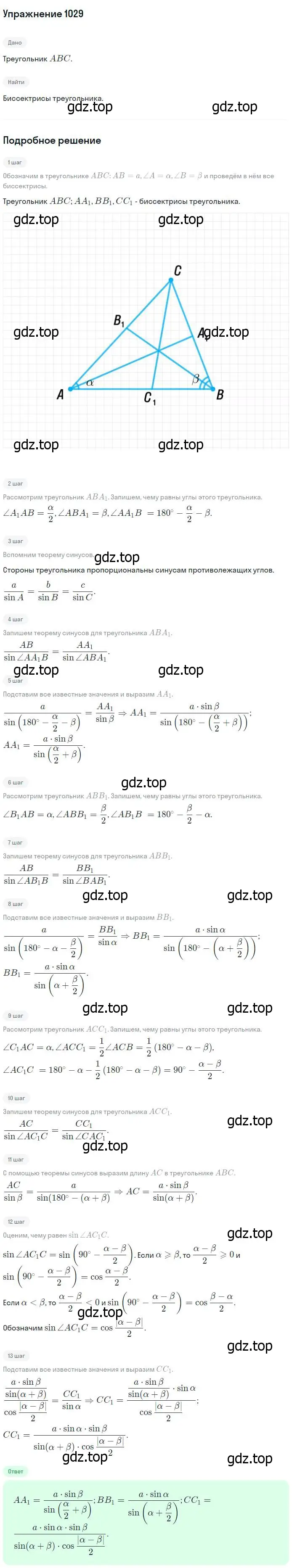 Решение номер 1029 (страница 258) гдз по геометрии 7-9 класс Атанасян, Бутузов, учебник