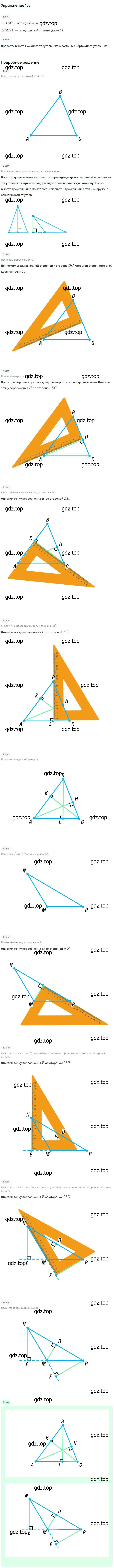 Решение номер 103 (страница 36) гдз по геометрии 7-9 класс Атанасян, Бутузов, учебник