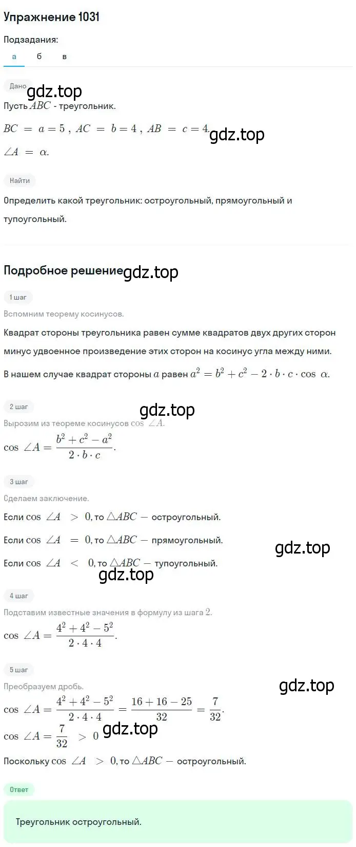Решение номер 1031 (страница 258) гдз по геометрии 7-9 класс Атанасян, Бутузов, учебник