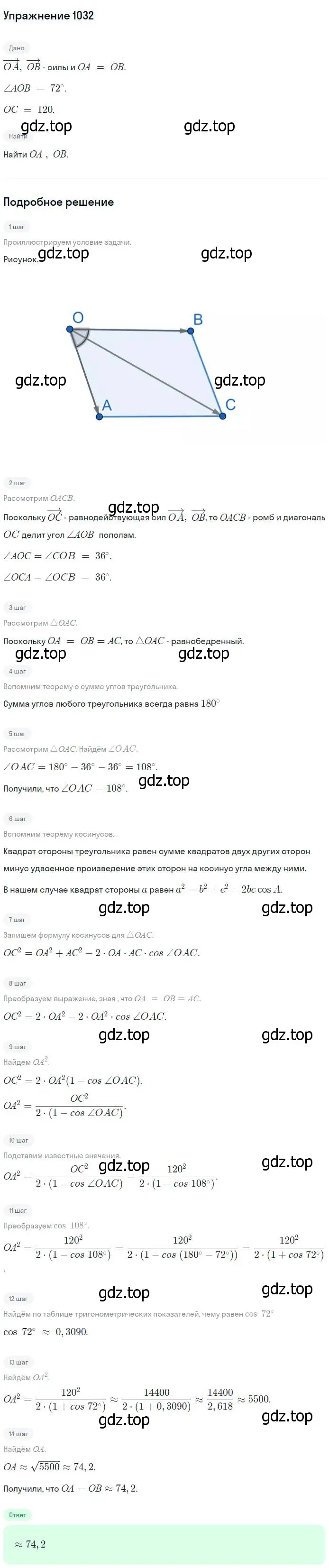 Решение номер 1032 (страница 258) гдз по геометрии 7-9 класс Атанасян, Бутузов, учебник
