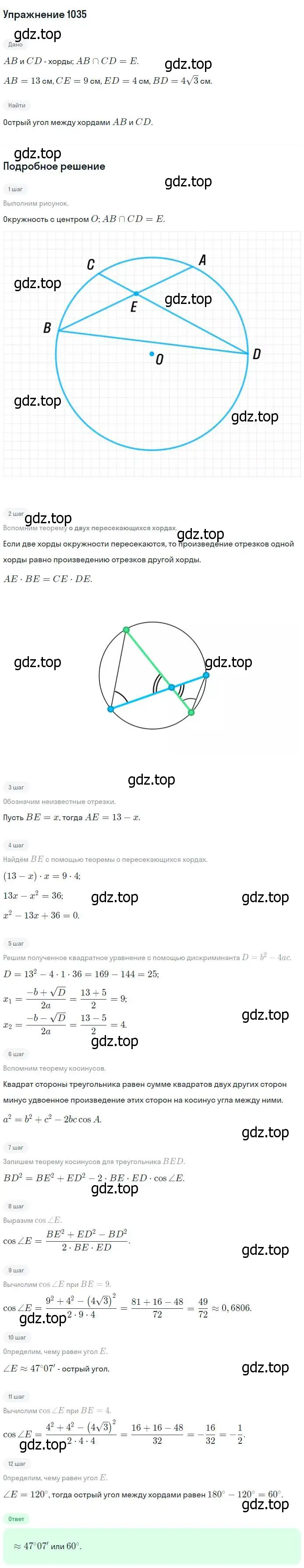 Решение номер 1035 (страница 258) гдз по геометрии 7-9 класс Атанасян, Бутузов, учебник