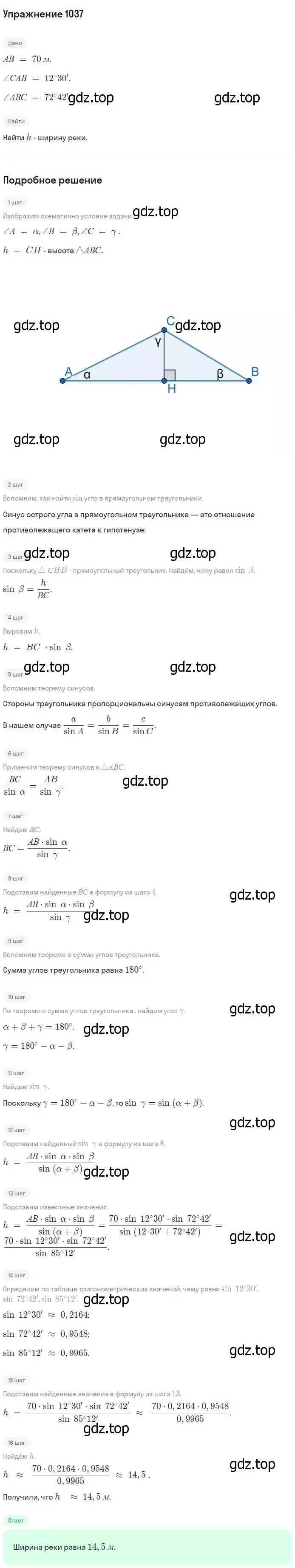 Решение номер 1037 (страница 259) гдз по геометрии 7-9 класс Атанасян, Бутузов, учебник