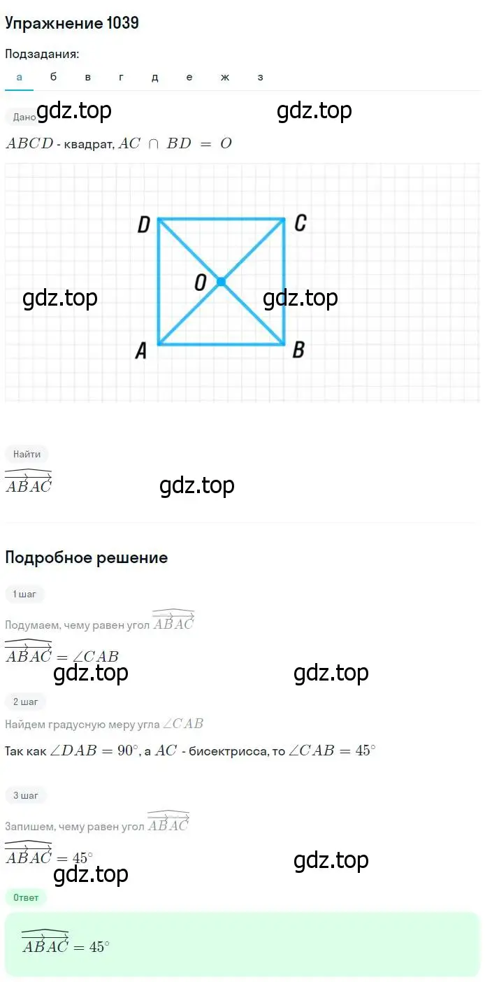 Решение номер 1039 (страница 264) гдз по геометрии 7-9 класс Атанасян, Бутузов, учебник