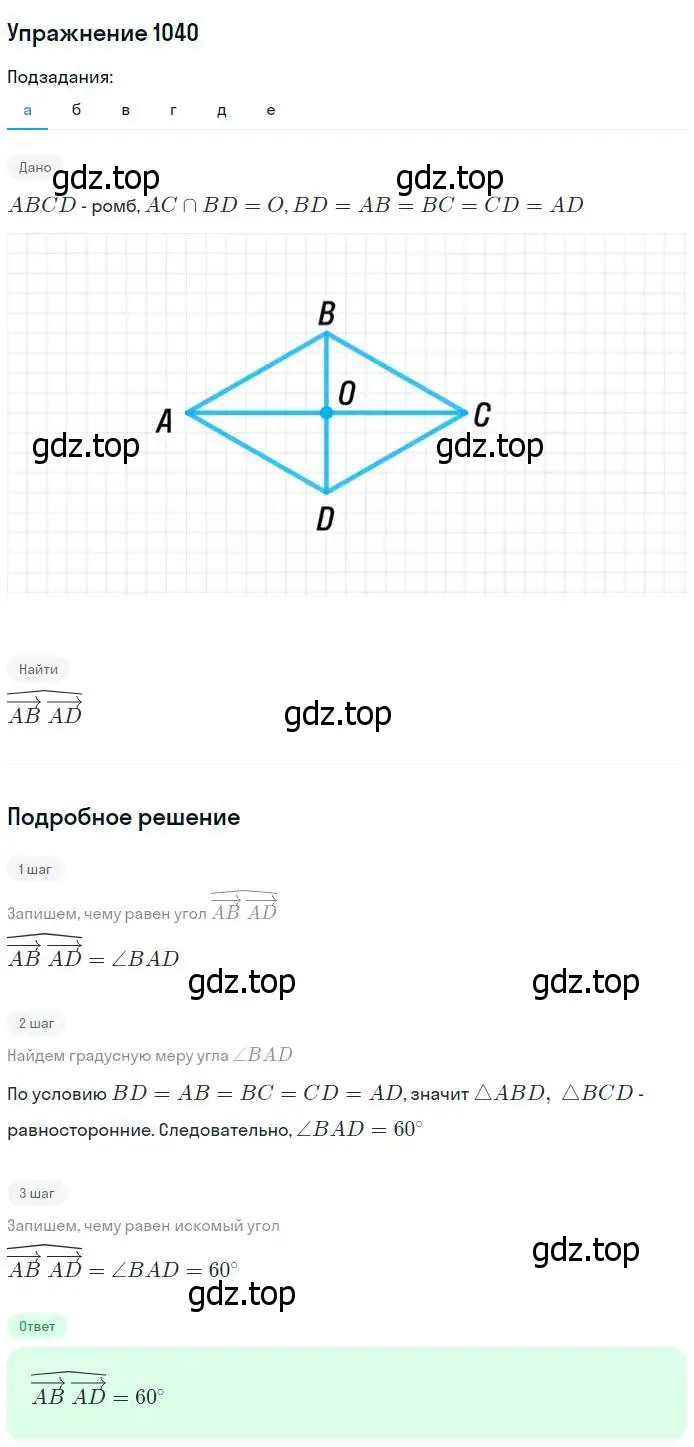 Решение номер 1040 (страница 264) гдз по геометрии 7-9 класс Атанасян, Бутузов, учебник