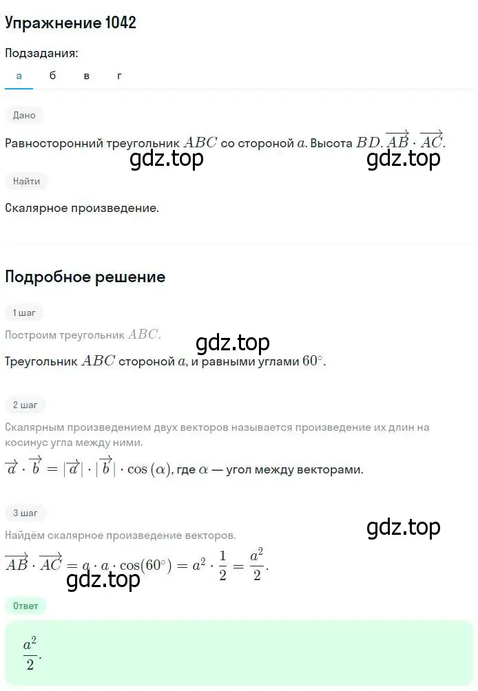Решение номер 1042 (страница 264) гдз по геометрии 7-9 класс Атанасян, Бутузов, учебник