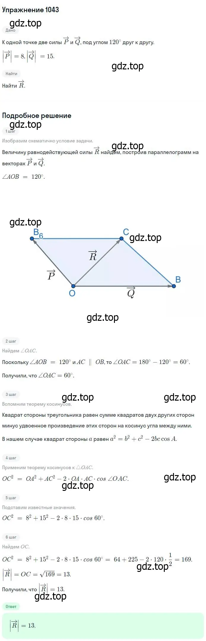 Решение номер 1043 (страница 264) гдз по геометрии 7-9 класс Атанасян, Бутузов, учебник