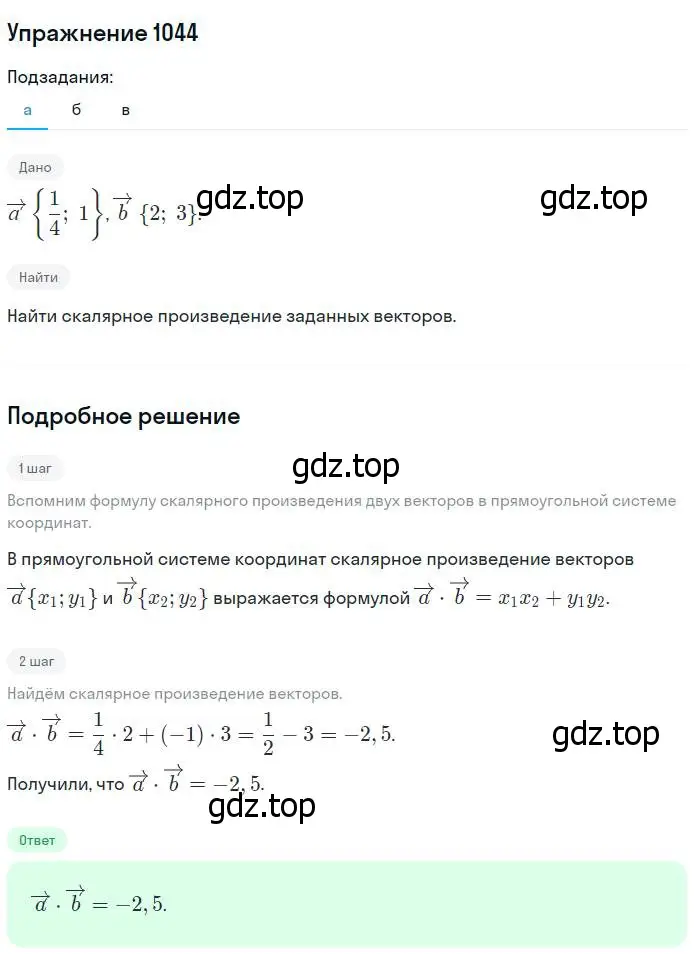 Решение номер 1044 (страница 264) гдз по геометрии 7-9 класс Атанасян, Бутузов, учебник