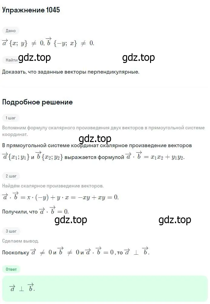 Решение номер 1045 (страница 264) гдз по геометрии 7-9 класс Атанасян, Бутузов, учебник