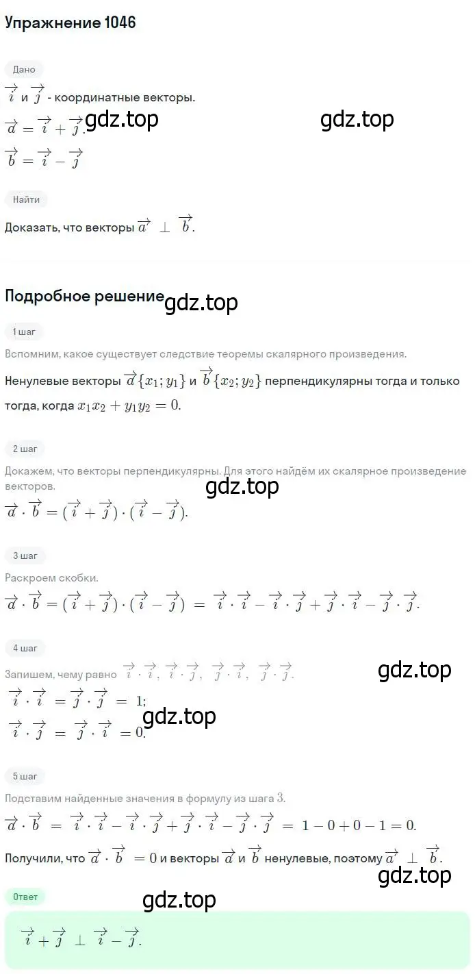 Решение номер 1046 (страница 264) гдз по геометрии 7-9 класс Атанасян, Бутузов, учебник