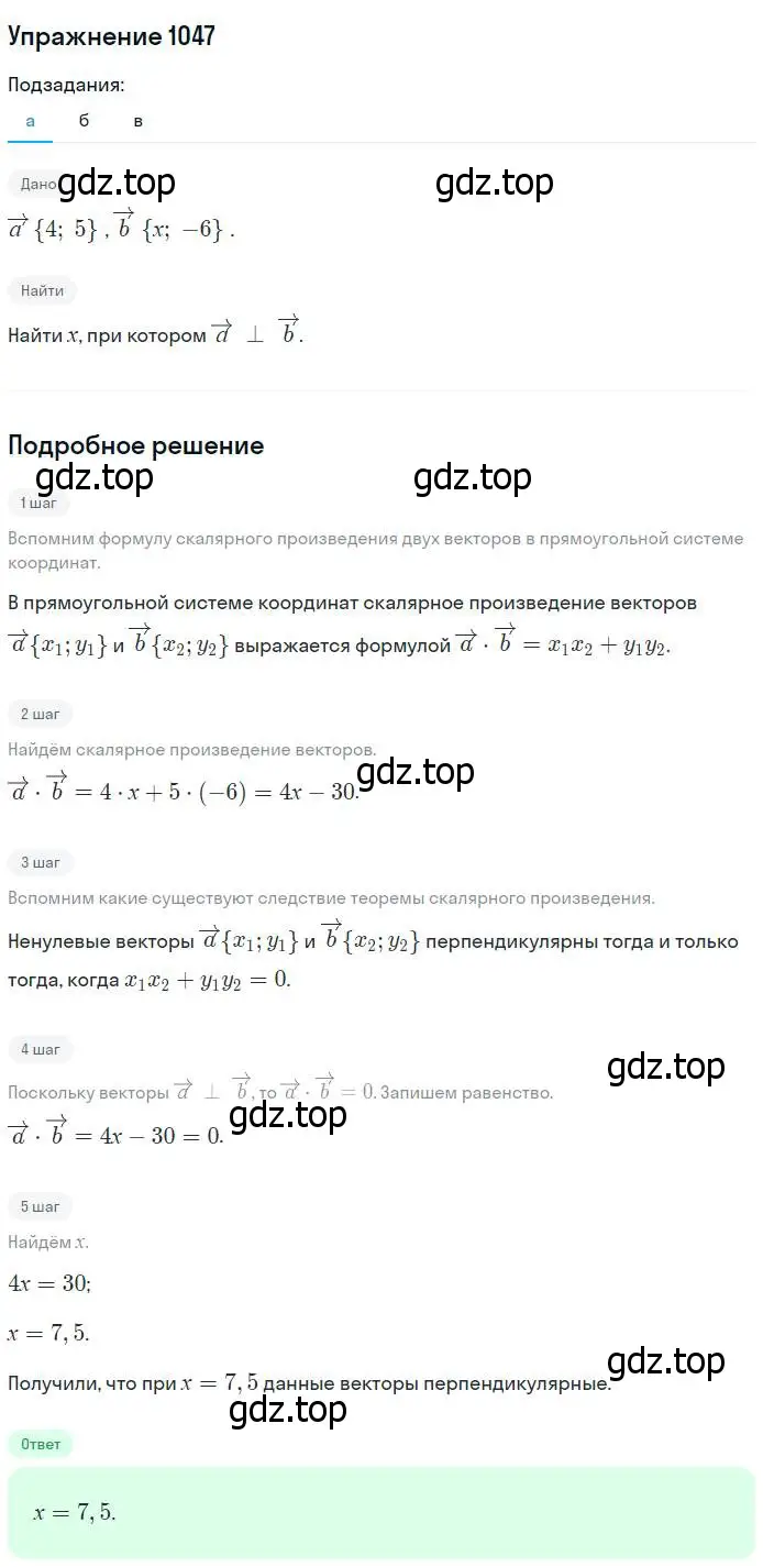 Решение номер 1047 (страница 264) гдз по геометрии 7-9 класс Атанасян, Бутузов, учебник