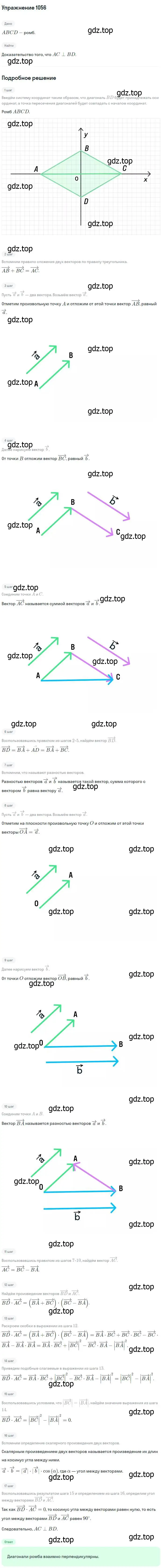 Решение номер 1056 (страница 266) гдз по геометрии 7-9 класс Атанасян, Бутузов, учебник