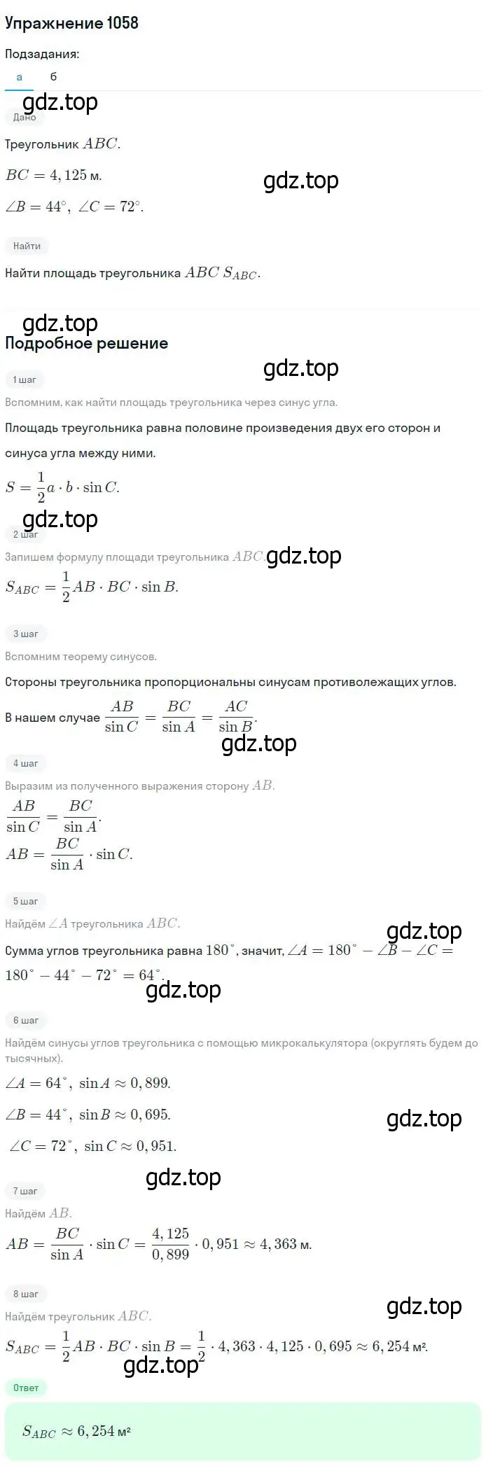 Решение номер 1058 (страница 267) гдз по геометрии 7-9 класс Атанасян, Бутузов, учебник