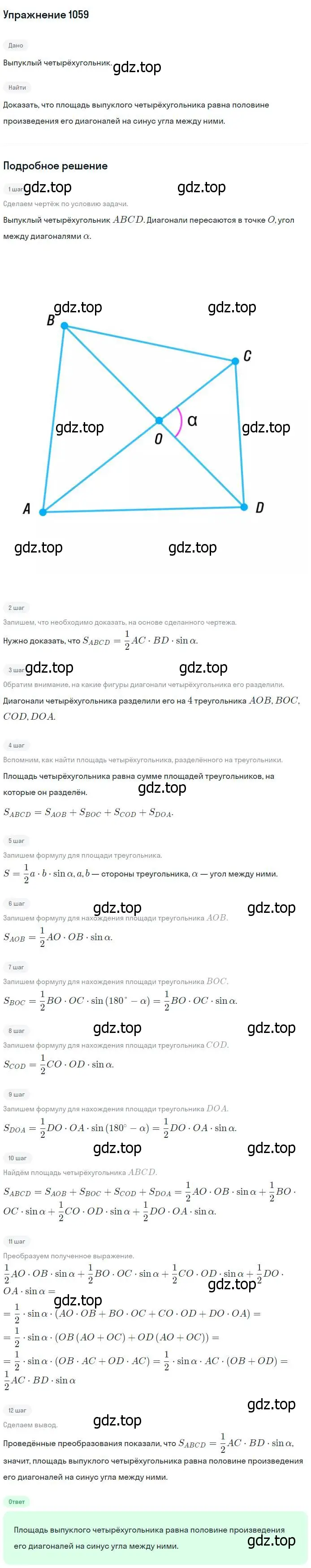 Решение номер 1059 (страница 267) гдз по геометрии 7-9 класс Атанасян, Бутузов, учебник