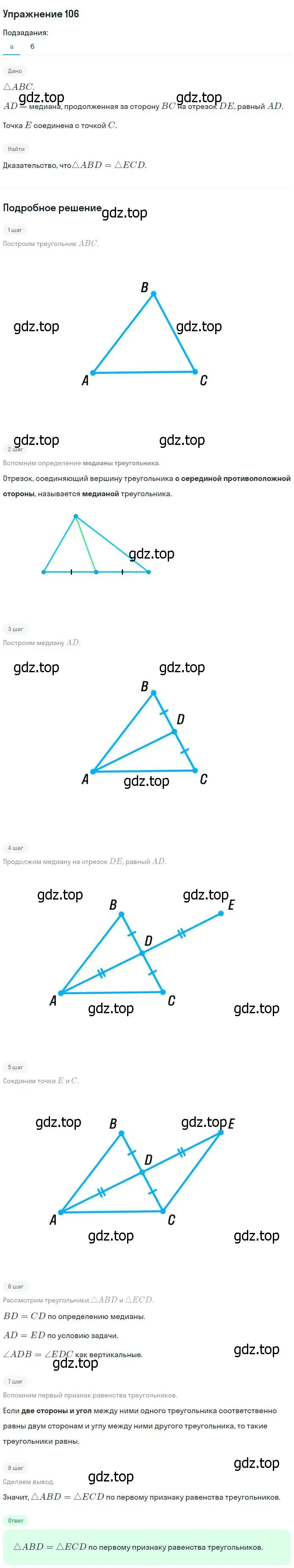 Решение номер 106 (страница 36) гдз по геометрии 7-9 класс Атанасян, Бутузов, учебник