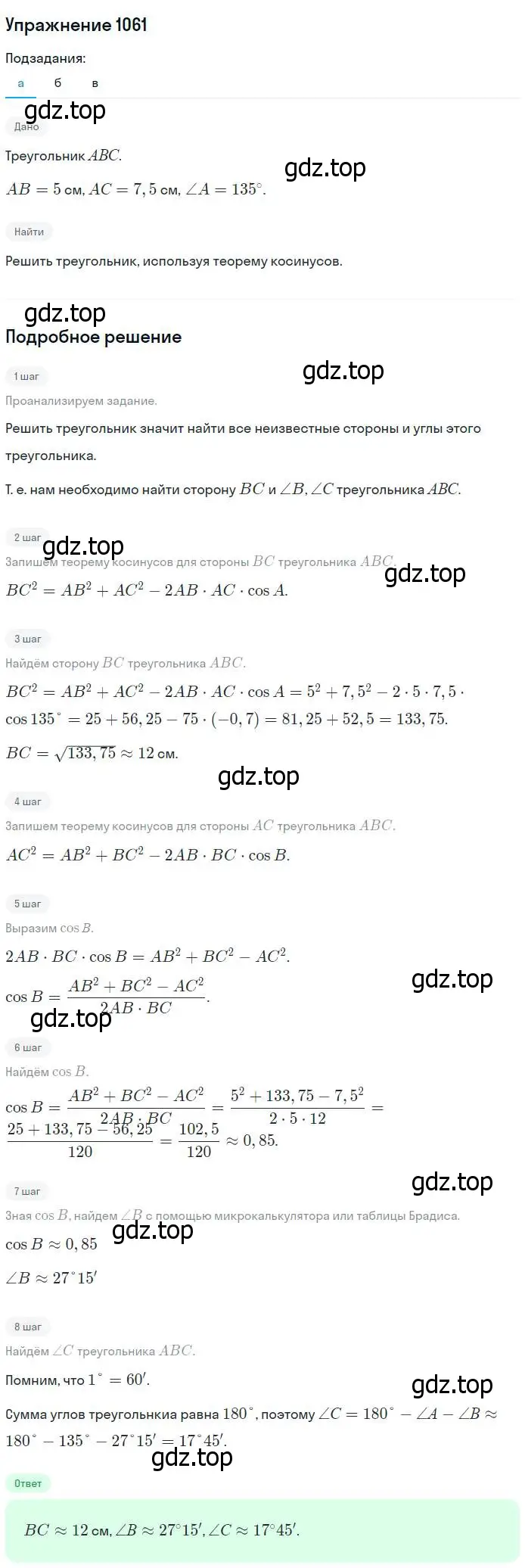 Решение номер 1061 (страница 267) гдз по геометрии 7-9 класс Атанасян, Бутузов, учебник