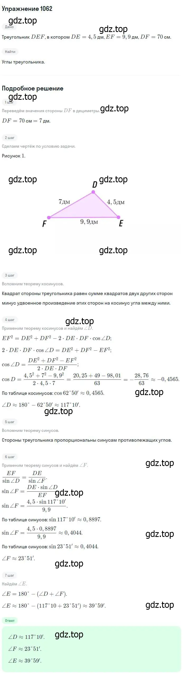 Решение номер 1062 (страница 267) гдз по геометрии 7-9 класс Атанасян, Бутузов, учебник