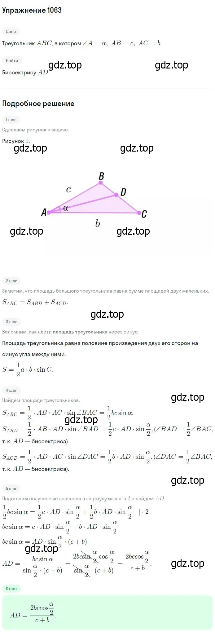 Решение номер 1063 (страница 267) гдз по геометрии 7-9 класс Атанасян, Бутузов, учебник