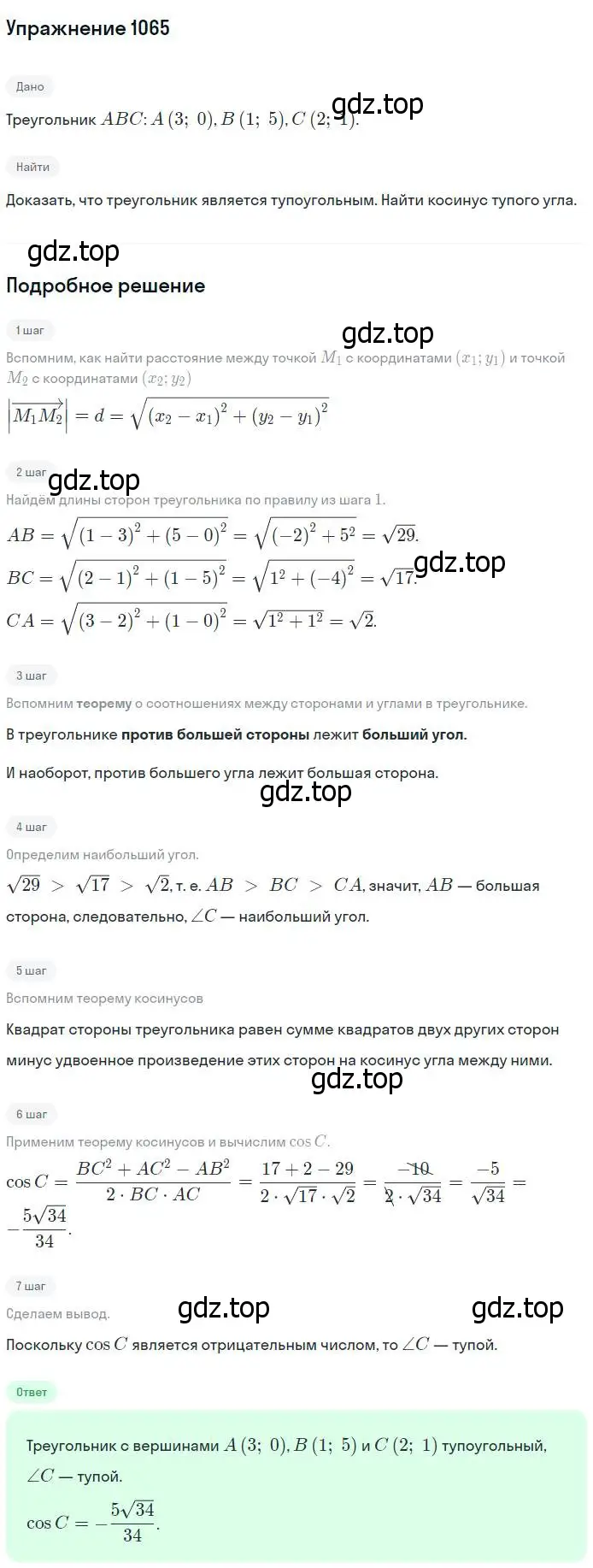 Решение номер 1065 (страница 268) гдз по геометрии 7-9 класс Атанасян, Бутузов, учебник