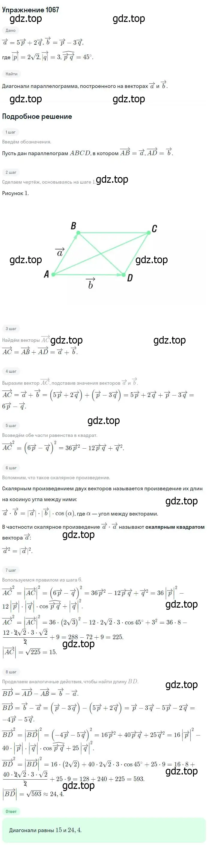 Решение номер 1067 (страница 268) гдз по геометрии 7-9 класс Атанасян, Бутузов, учебник