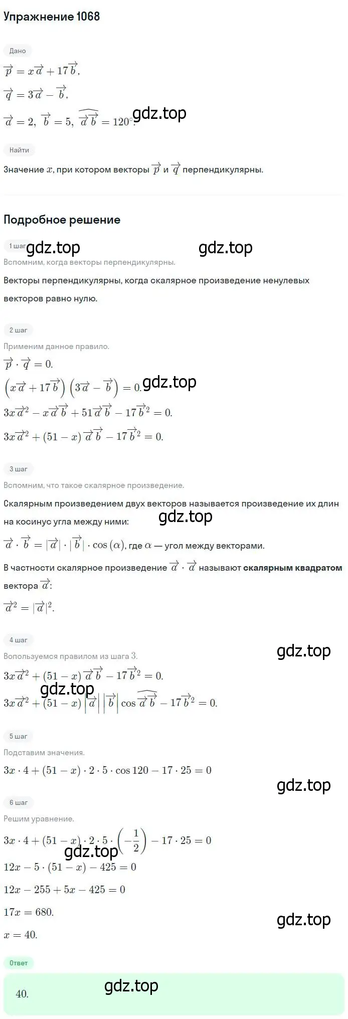 Решение номер 1068 (страница 268) гдз по геометрии 7-9 класс Атанасян, Бутузов, учебник