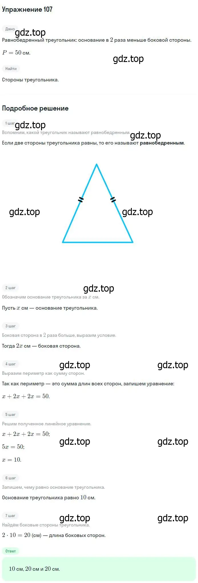 Решение номер 107 (страница 36) гдз по геометрии 7-9 класс Атанасян, Бутузов, учебник