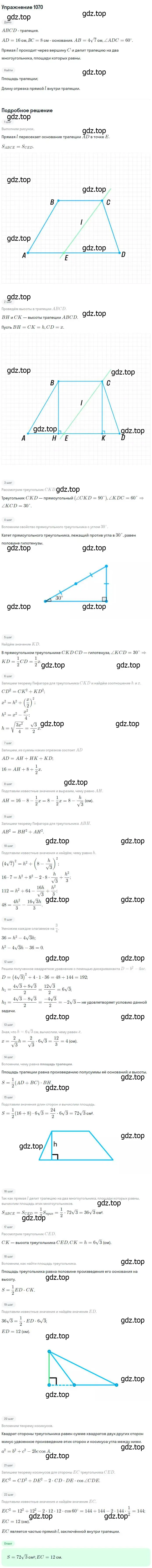 Решение номер 1070 (страница 268) гдз по геометрии 7-9 класс Атанасян, Бутузов, учебник