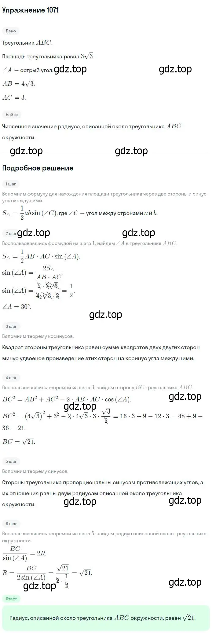 Решение номер 1071 (страница 268) гдз по геометрии 7-9 класс Атанасян, Бутузов, учебник