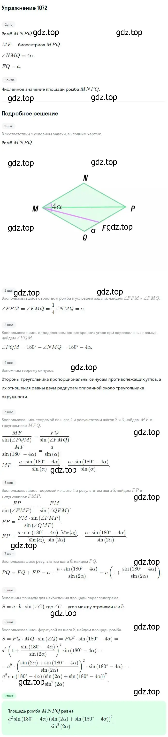 Решение номер 1072 (страница 268) гдз по геометрии 7-9 класс Атанасян, Бутузов, учебник