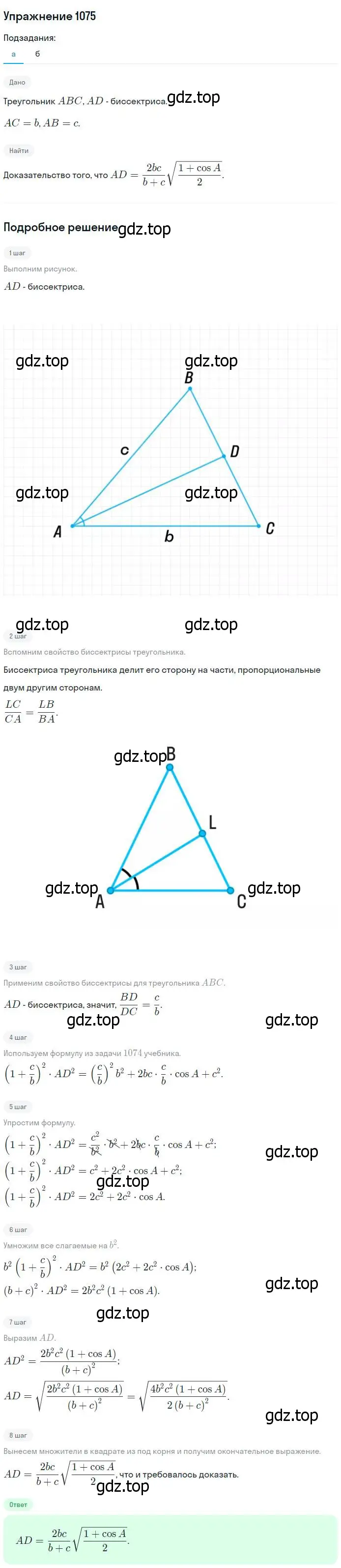 Решение номер 1075 (страница 269) гдз по геометрии 7-9 класс Атанасян, Бутузов, учебник