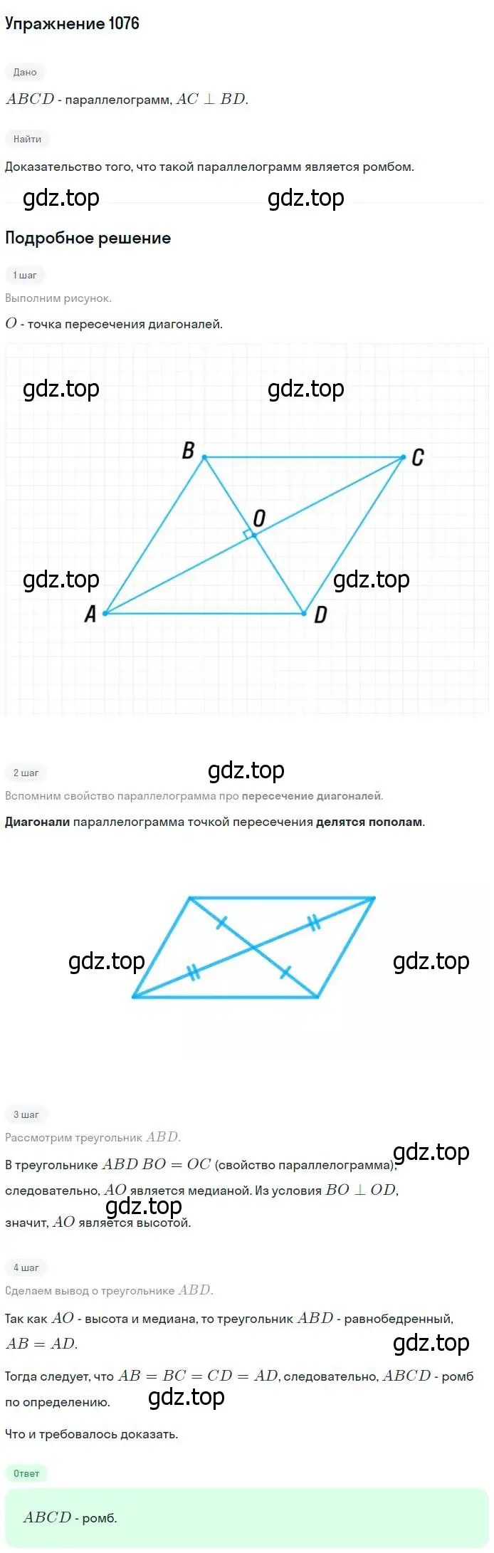 Решение номер 1076 (страница 269) гдз по геометрии 7-9 класс Атанасян, Бутузов, учебник