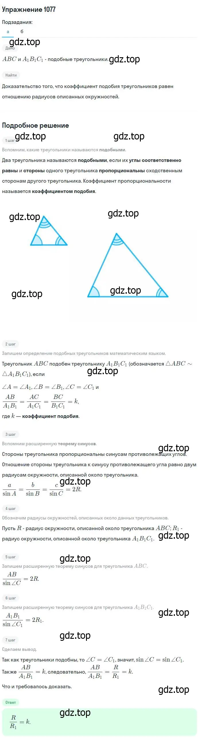 Решение номер 1077 (страница 269) гдз по геометрии 7-9 класс Атанасян, Бутузов, учебник