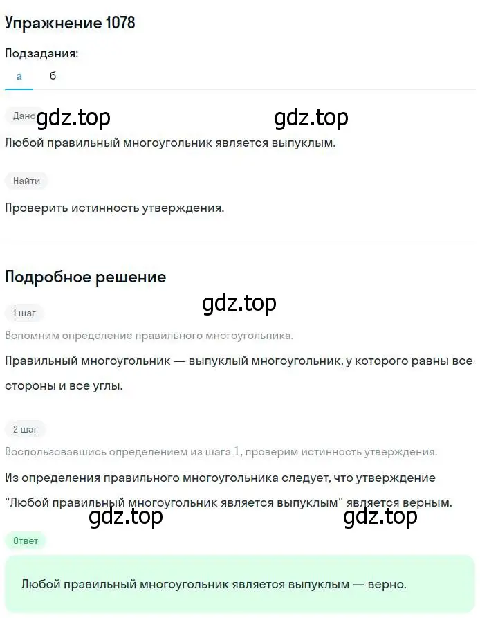 Решение номер 1078 (страница 276) гдз по геометрии 7-9 класс Атанасян, Бутузов, учебник