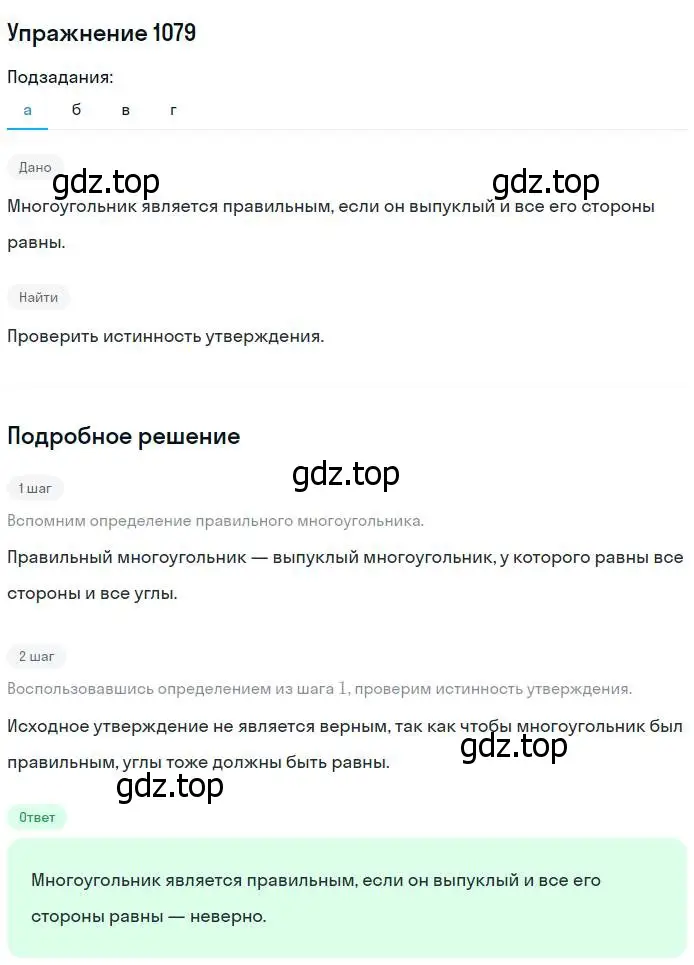 Решение номер 1079 (страница 276) гдз по геометрии 7-9 класс Атанасян, Бутузов, учебник