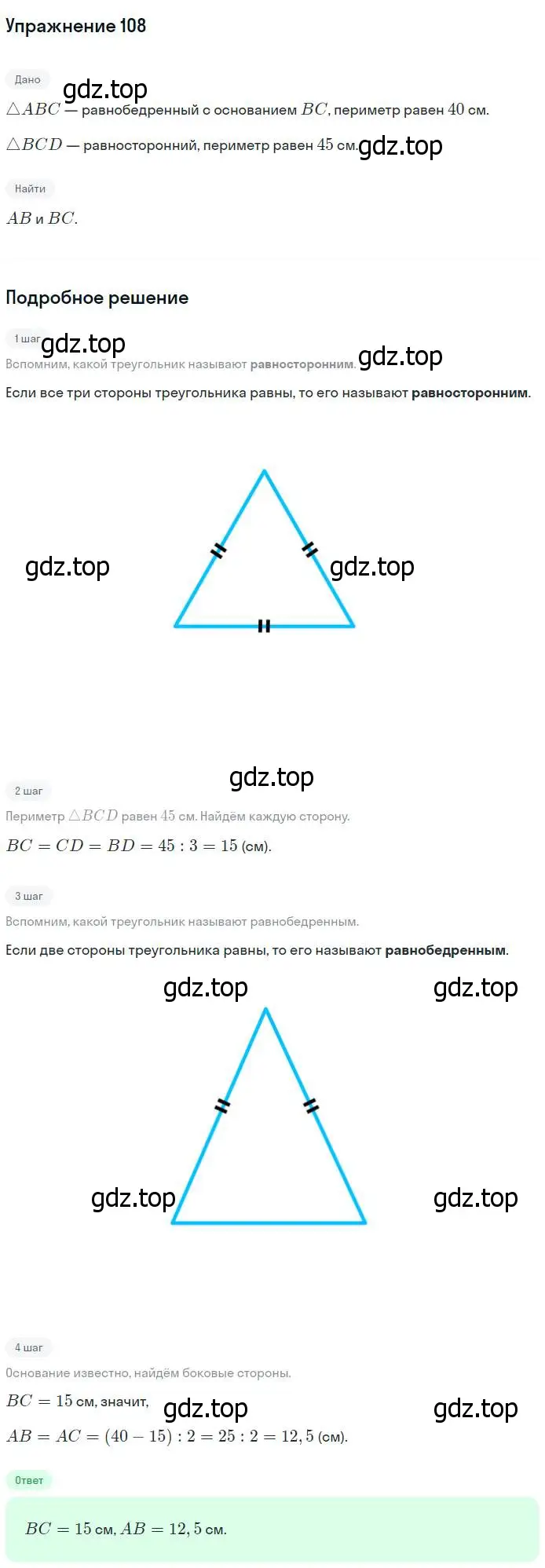 Решение номер 108 (страница 36) гдз по геометрии 7-9 класс Атанасян, Бутузов, учебник