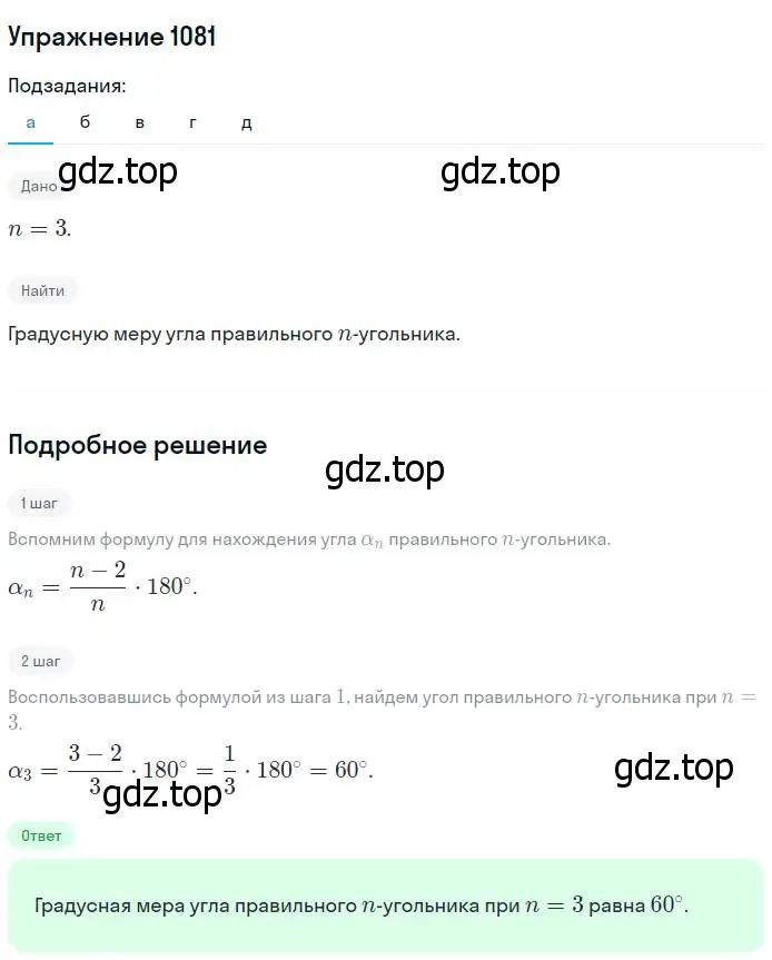 Решение номер 1081 (страница 276) гдз по геометрии 7-9 класс Атанасян, Бутузов, учебник