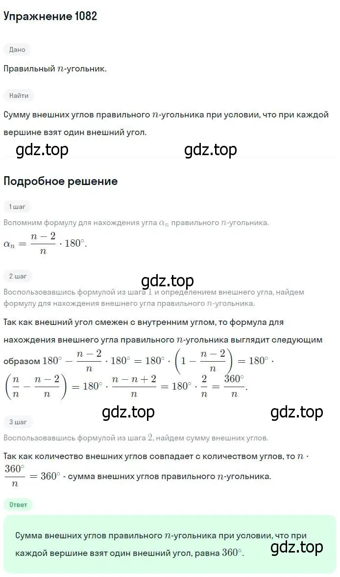 Решение номер 1082 (страница 276) гдз по геометрии 7-9 класс Атанасян, Бутузов, учебник